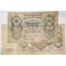RUSSIA 1910 . ONE HUNDRED 100 RUBLES and 1912 FIVE HUNDRED 500 RUBLES BANKNOTES